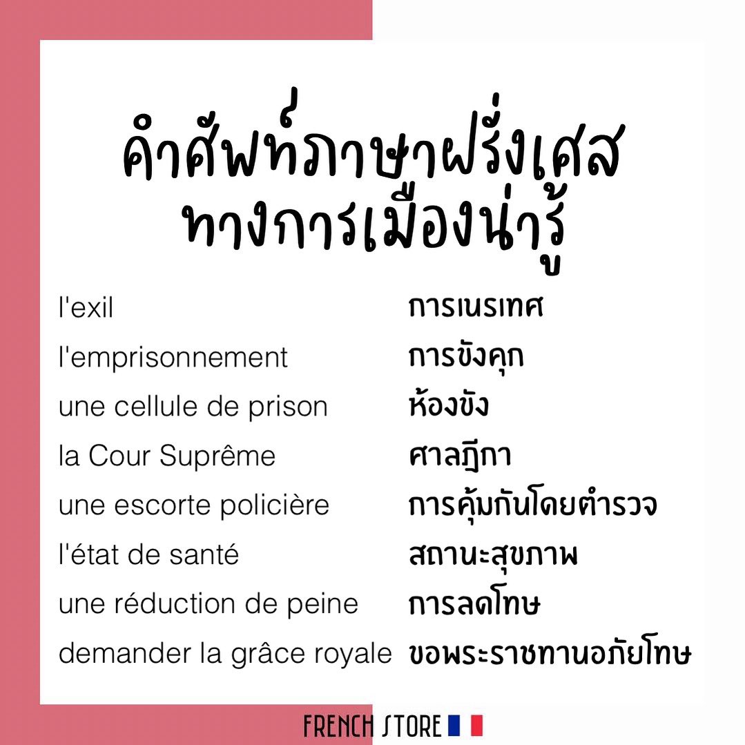 Frenchstore PAT 7.1 ภาษาฝรั่งเศส tweet media