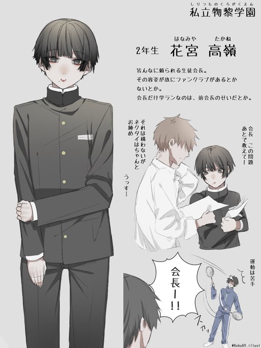 OC 花宮高嶺 #私立物黎学園 