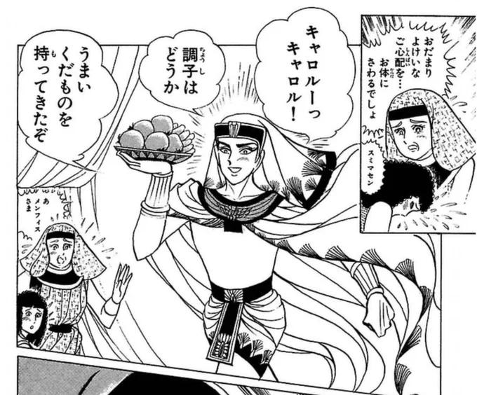 ・なんでもキャロルに秘密にしてそうなナフテラ
・ウッキウッキでスキップしそうなファラオ可愛い
・ナフテラに怒られてる侍女がテティっぽい
・多分マシャリキの事忘れてたメンフィス
・ナフテラもボコられる男女平等パンチな職場 