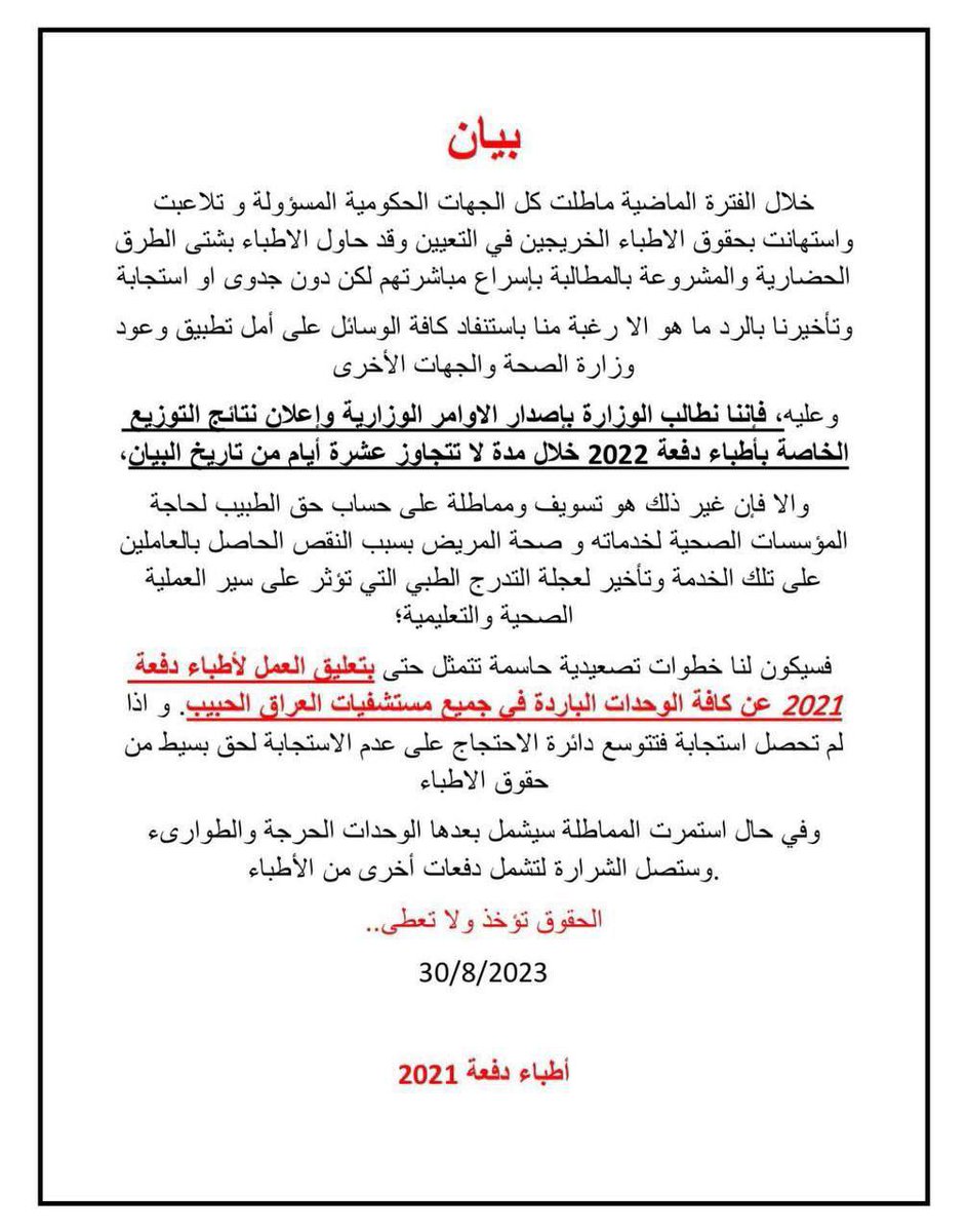 Han3ee's tweet photo. #اضراب_الاطباء
#اضراب_الاطباء
#اضراب_الاطباء https://t.co/Zdp1XyWCet