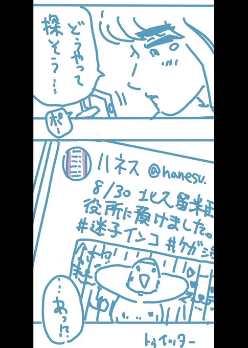 ある日のチャド・ハネス氏のSNS 2/2#なぜあんなことしちゃったんだ私は  #コルクラボマンガ専科 