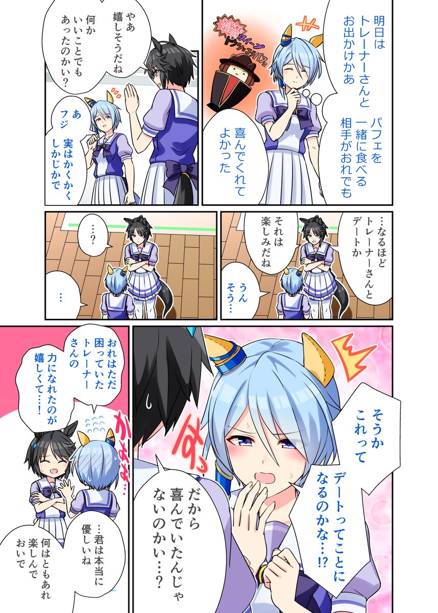 わくわくミラクル  

ミラクルとお出かけしたいだけの人生でした… 
#ウマ娘 
#ケイエスミラクル 