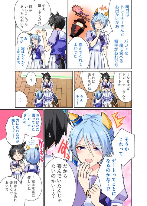 わくわくミラクル  

ミラクルとお出かけしたいだけの人生でした… 
#ウマ娘 
#ケイエスミラクル 