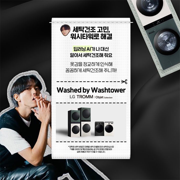 Hanjs2's tweet image. #LG트롬워시타워 #washedby_워시타워 #LG트롬오브제컬렉션워시타워 #LG원바디세탁건조기 #원바디로끝내주는세탁건조 #washedby #워시타워 #LG워시타워 #주우재세탁건조솔루션 #주우재세탁기 #주우재건조기

워시는 타워지