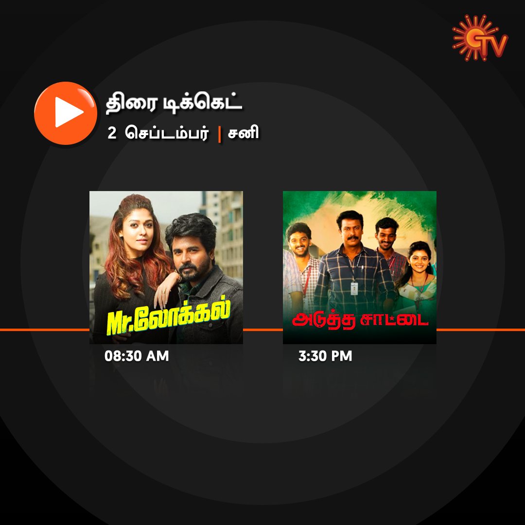 SunTV's tweet image. Perfect movies for weekend 💯

MR LOCAL | TODAY | 8:30 AM
ADUTHA SAATTAI | TODAY | 3:30 PM

#SunTV #MrLocal #AduthaSaattai #Sivakarthikeyan #Nayanthara #Samuthirakani