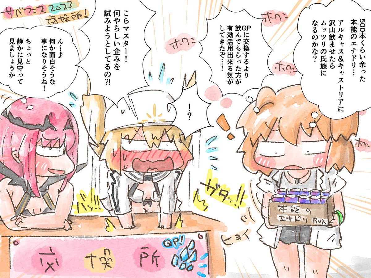 本能のエナドリの使い道 
