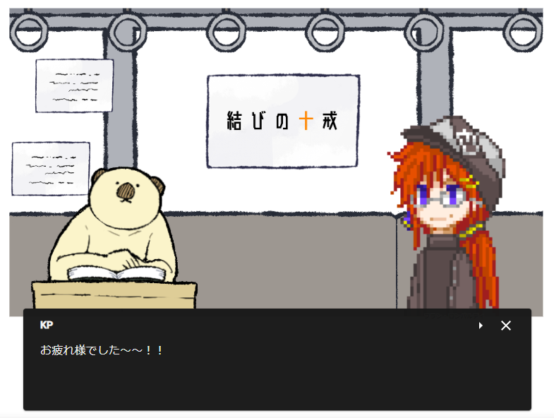 クトゥルフ神話TRPG『結びの十戒』
フランさん生還おめでとうございます～～～～!!!
ウ~ン、良い空気たんまり吸ったぁ😊👏👏👏👏✨✨✨✨フランさんのことをまた少し知ることができた、素敵な時間でした!!🙏🙏🙏
これはフランさんの新きゃわこ立ち絵!!☺️☺️☺️ 