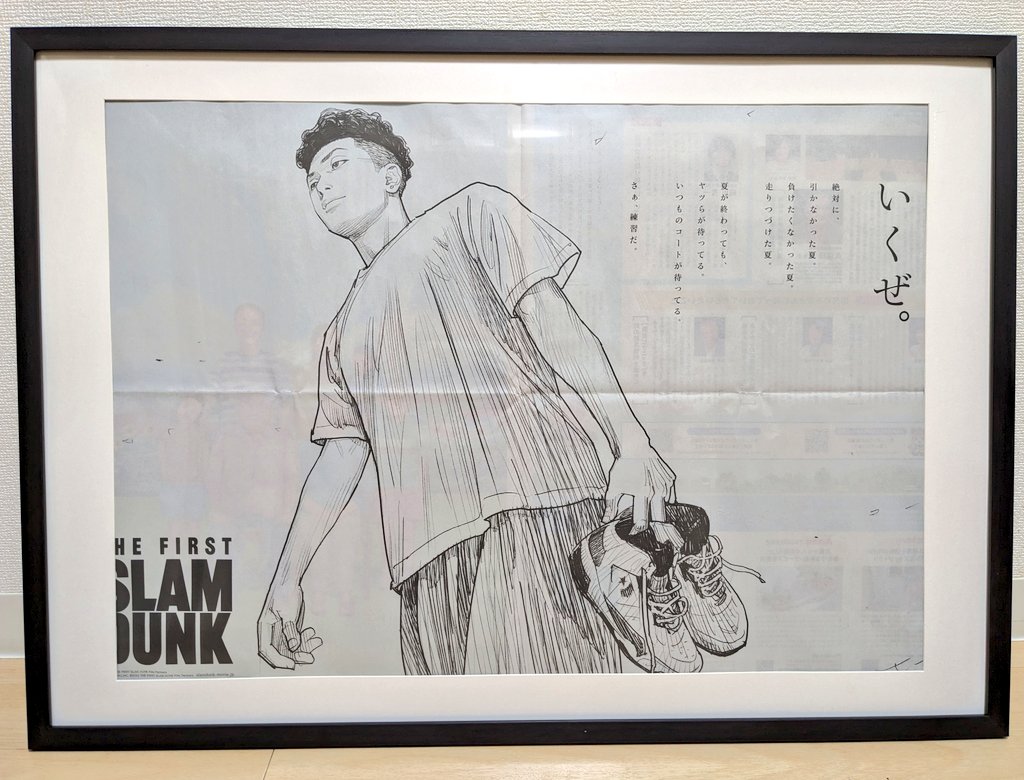 新聞(妹が)買えた!!
家に額あったから入れたー! 