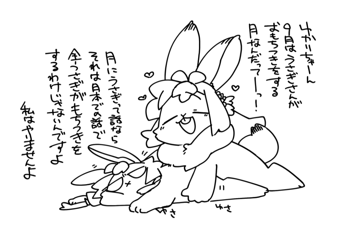 9月は十五夜お月さまって言うらしいじゃーん?(実際は中国と韓国もウサギにみえるとかなんとか)(月のウサギの話はインドから伝わったとか)(検索して知った) 