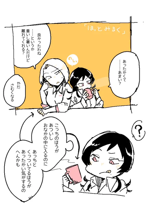 ホットミルク 