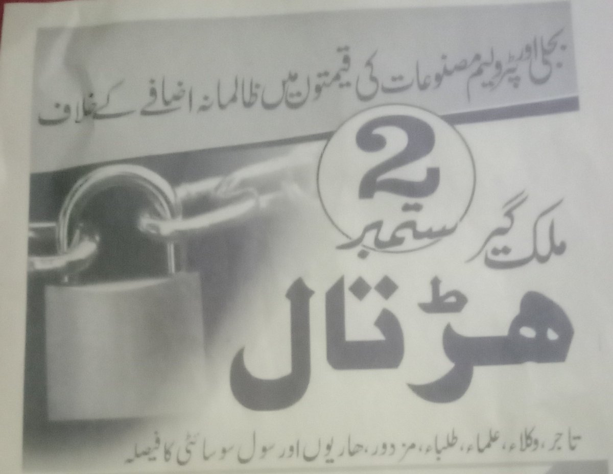 SaqibHussainsh's tweet photo. ہم بچاتے رہ گئے دیمک سے اپنا گھر 
کرسیوں کے چند کیڑے ملک سارہ کھا گئے

پاکستانیوں کل برپور ساتھ دو اور پورا ملک اس ہرتال میں حصہ لیں اور ان ظالموں کو جگاؤ https://t.co/5tjVd71x63