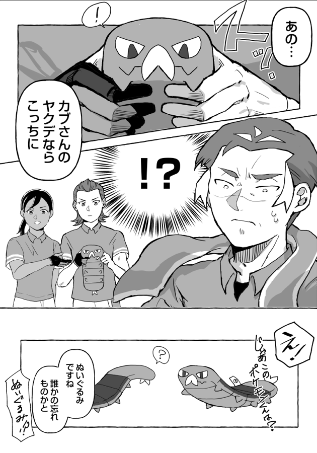 カブさんとヤクデちゃん 