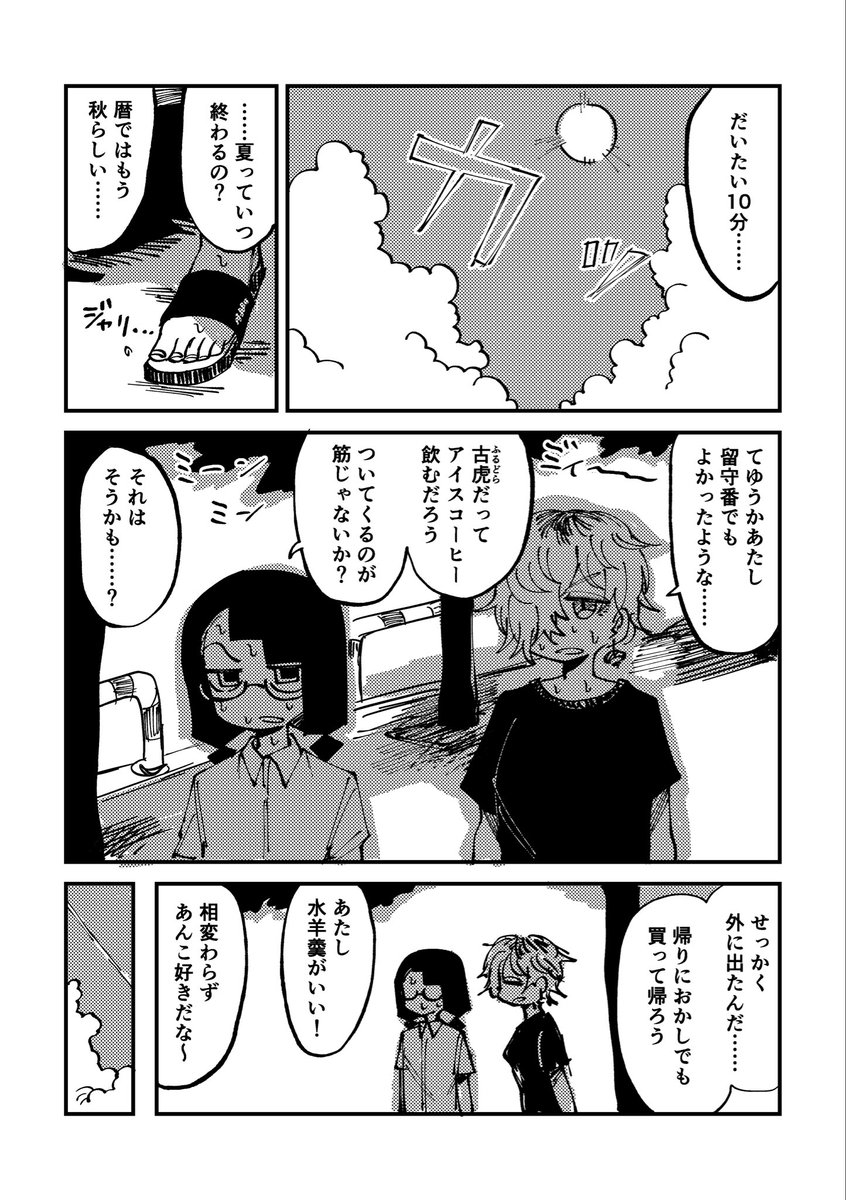 9/3 コミティア145 新刊のサンプルでございます。コーヒー豆を買いに行く他愛のないお話です。スペースは い33a! 