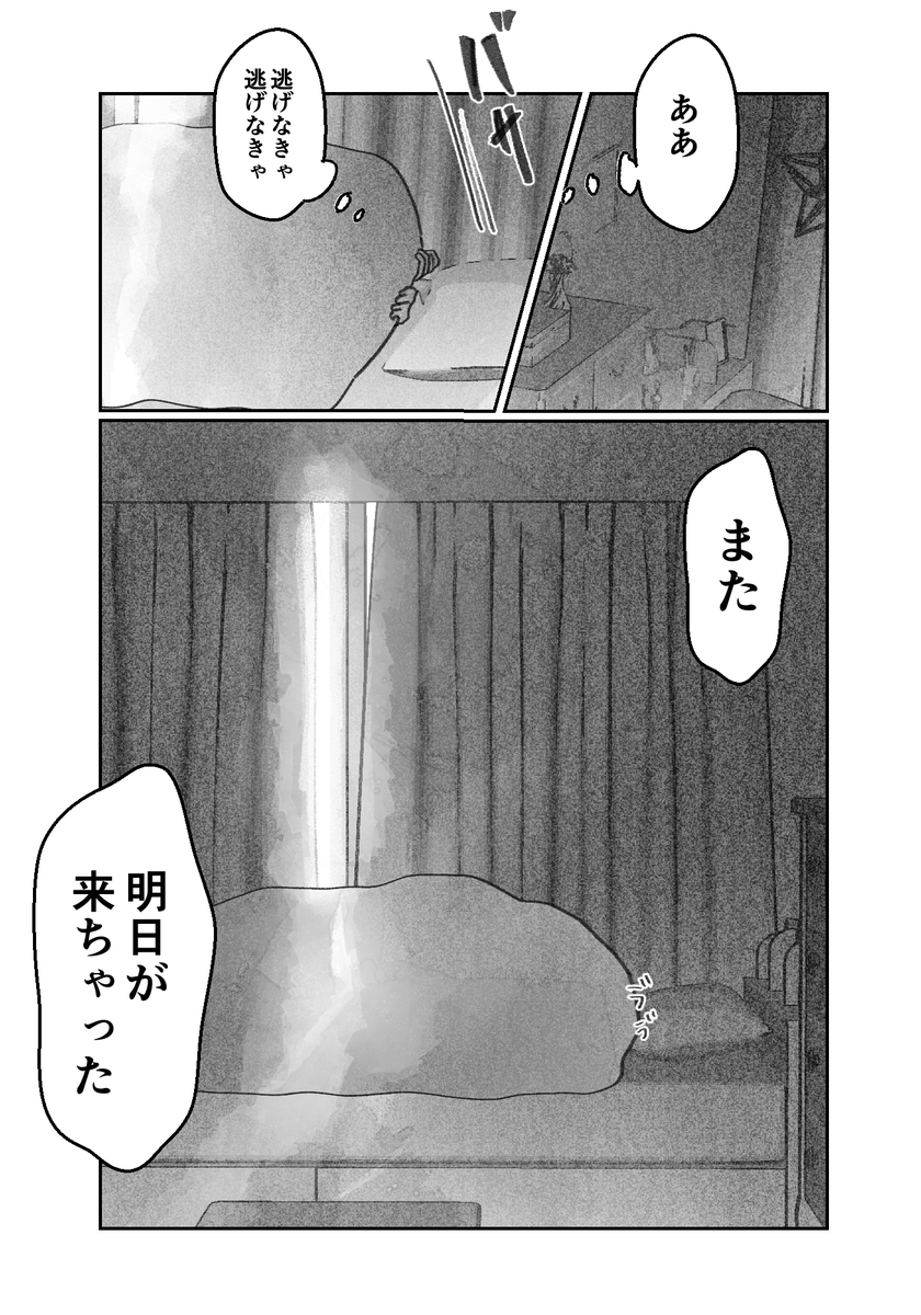 新しい朝が来た、絶望の朝が 