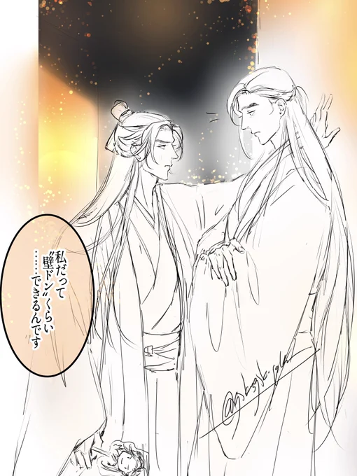 【14日後に全裸になる晏無師】
前から晏無師に壁ドンする沈嶠が描きたかったんですが、、、
これは"沈ドン"なのか"晏ドン"なのか🤔

※続…きは……未定………
#千秋 #ThousandAutumns #晏沈 