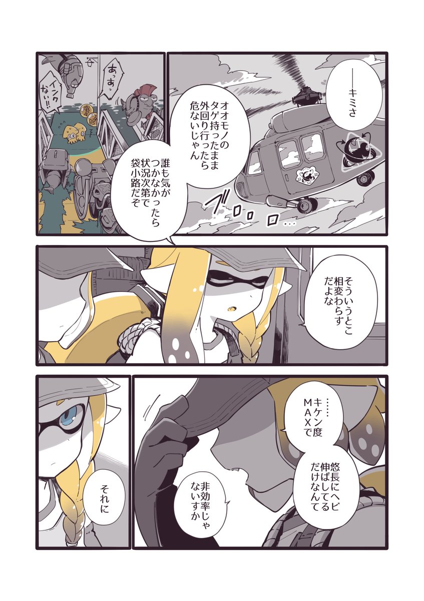 バイトを始めてもうじき一年経つ先輩後輩イカ漫画
1/2 