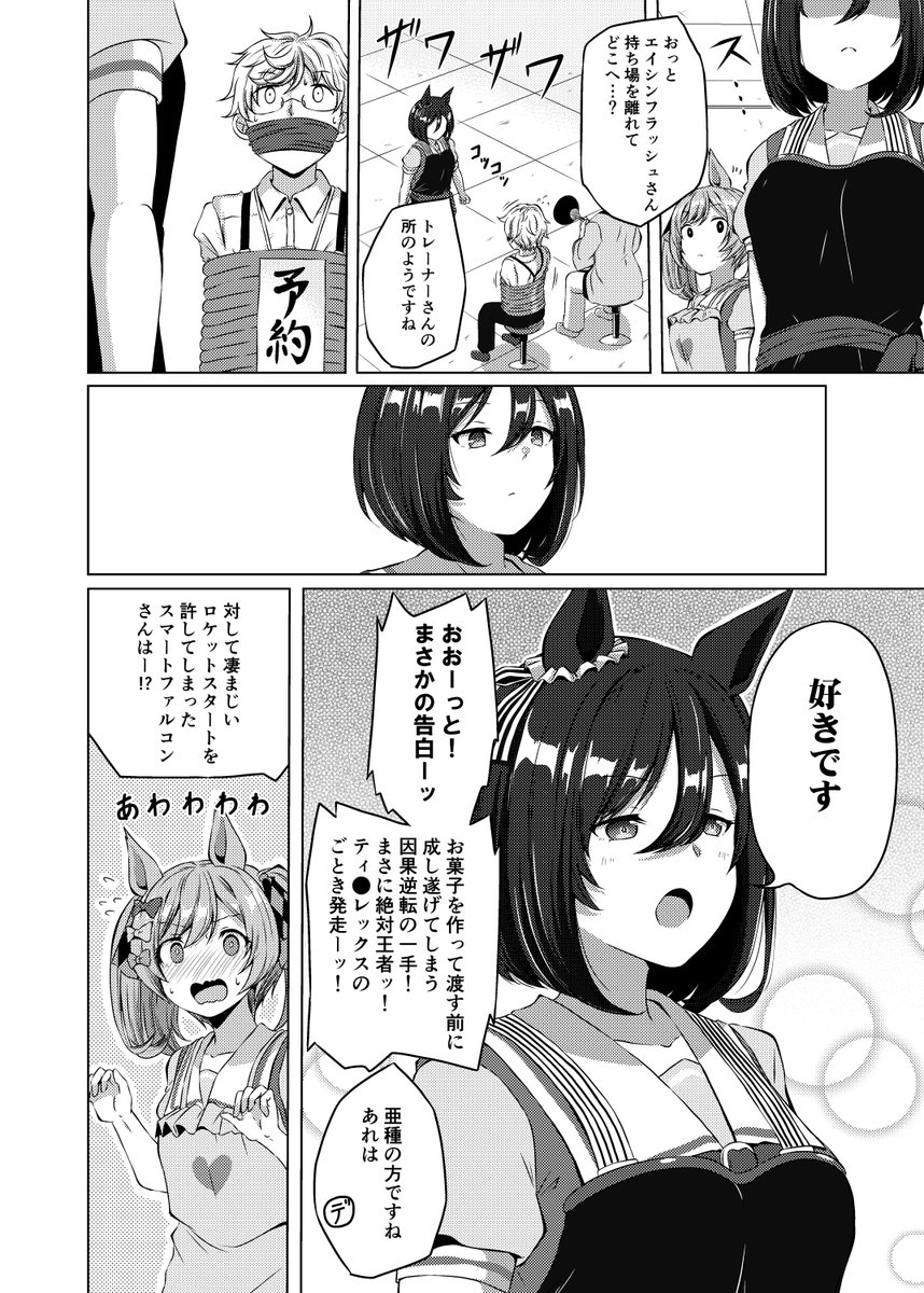 ウマ娘漫画 ファル子の「最強への挑戦」1/2