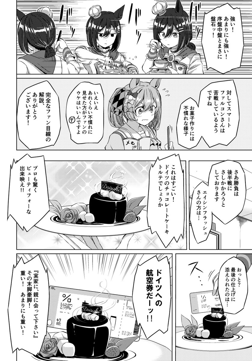 ウマ娘漫画 ファル子の「最強への挑戦」1/2