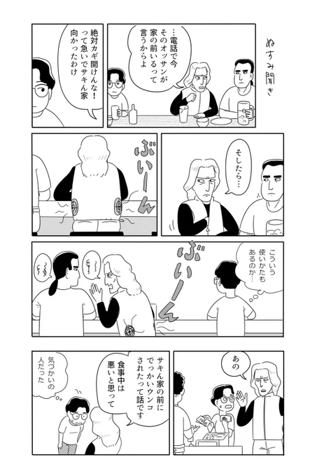 ぬすみ聞き 