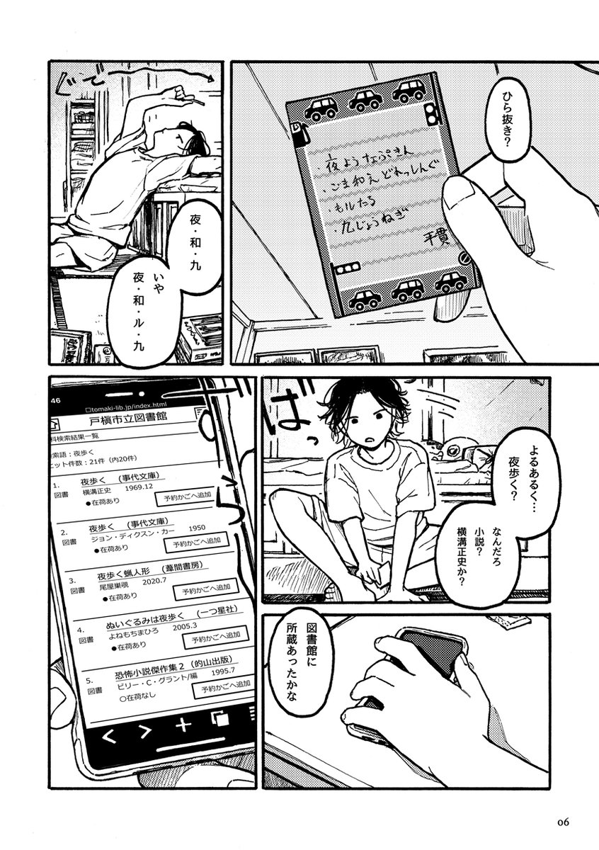 9/3コミティア145新刊サンプルです。
「探偵小説突撃隊戸槇小班」
図書館の本に暗号メモが挟まってた話(1/4)
#コミティア145 #COMITIA145 