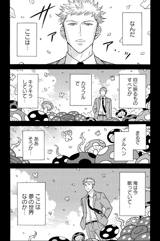🍄連載再開🍄
『メルヘン課長とノンケ後輩くんSeason2』 
第6話の無料公開がコミックリュウWEBではじまりました!
https://t.co/VB4SOkjvky

隔月で更新されていくので、2人や周りのみんなの物語をまた見守っていただけたら幸いです🌈
#商業BL 