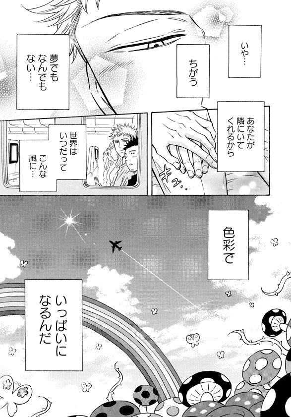 🍄連載再開🍄
『メルヘン課長とノンケ後輩くんSeason2』 
第6話の無料公開がコミックリュウWEBではじまりました!
https://t.co/VB4SOkjvky

隔月で更新されていくので、2人や周りのみんなの物語をまた見守っていただけたら幸いです🌈
#商業BL 