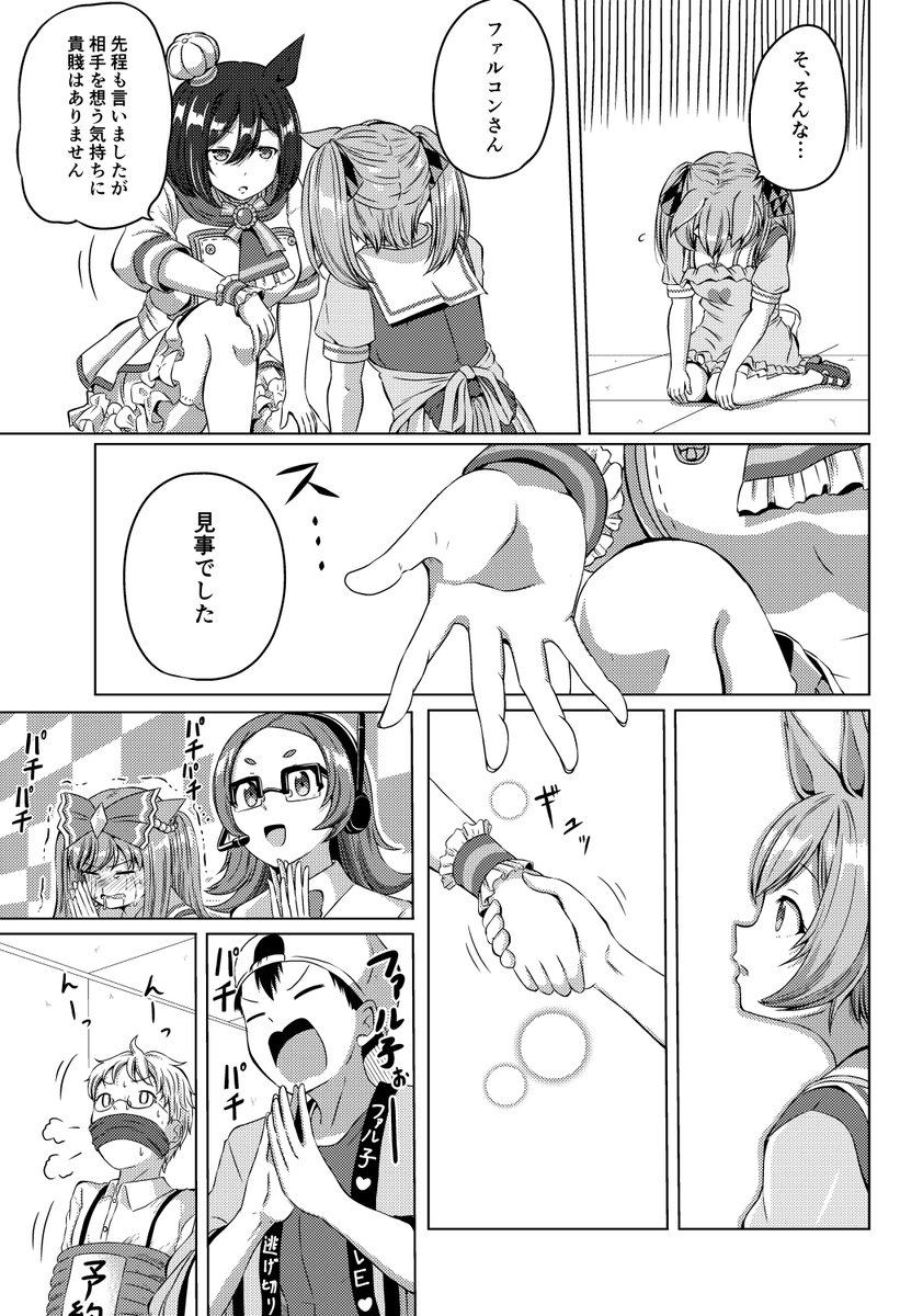 ウマ娘漫画 ファル子の「最強への挑戦」2/2