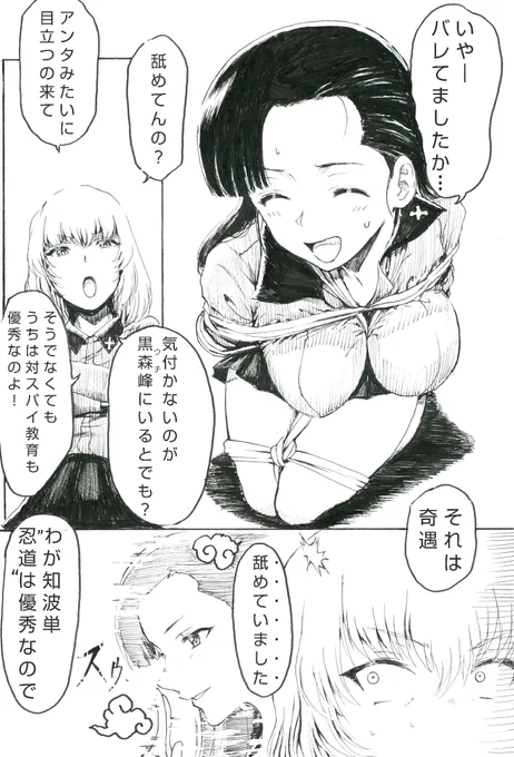 #くノ一の日
と言うことなのでこちらをぺたり
これくノ一でいいのかしら? 