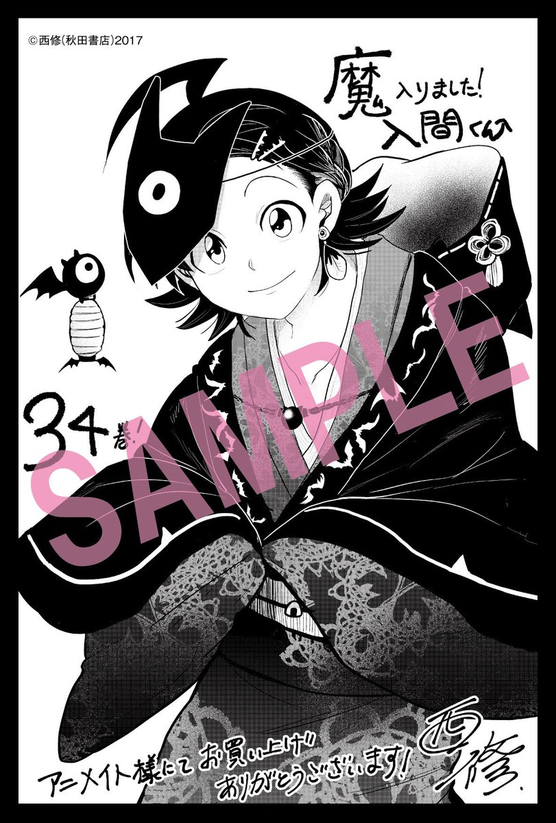 魔入りました!入間くん コミック 1-34巻セット |本 | 通販 | Amazon