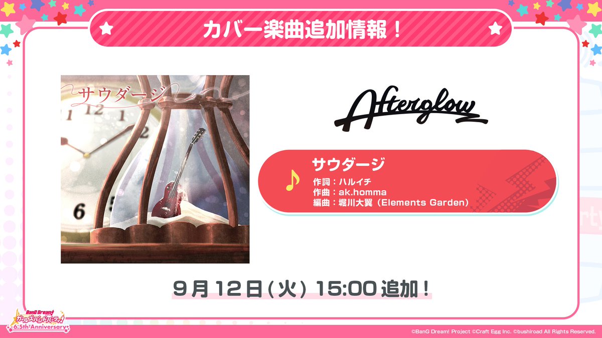 bang_dream_gbp's tweet photo. 【ガルパ新情報🎸】
🎊6.5周年記念カバー楽曲情報🎶

9月12日(火)15:00より、カバー楽曲『サウダージ』の追加が決定🎸

🎵『サウダージ』
 歌：Afterglow

📺#ガルステ放送中！
https://t.co/bGfyOAtTxX
#バンドリ #ガルパ https://t.co/ZD3znYiHqb