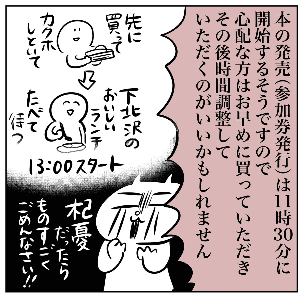 いよいよ明日、こちらのイベントです!限定30席で、当日11:30〜書籍発売開始(andイベント参加整理券配布)します✨
サイン会の時にたよスマシールと限定漫画を配布します✨
書籍の販売状況はTwitterでも呟きますー!✨
みなさんにお会いできるのを楽しみにしています😻 https://t.co/8gvINpHh0G