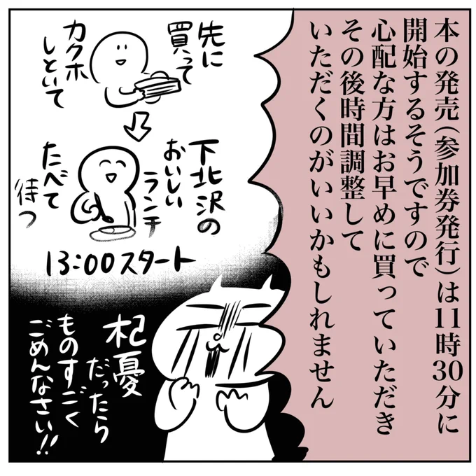 いよいよ明日、こちらのイベントです!限定30席で、当日11:30〜書籍発売開始(andイベント参加整理券配布)します✨

サイン会の時にたよスマシールと限定漫画を配布します✨
書籍の販売状況はTwitterでも呟きますー!✨
みなさんにお会いできるのを楽しみにしています😻 https://t.co/8gvINpHh0G 