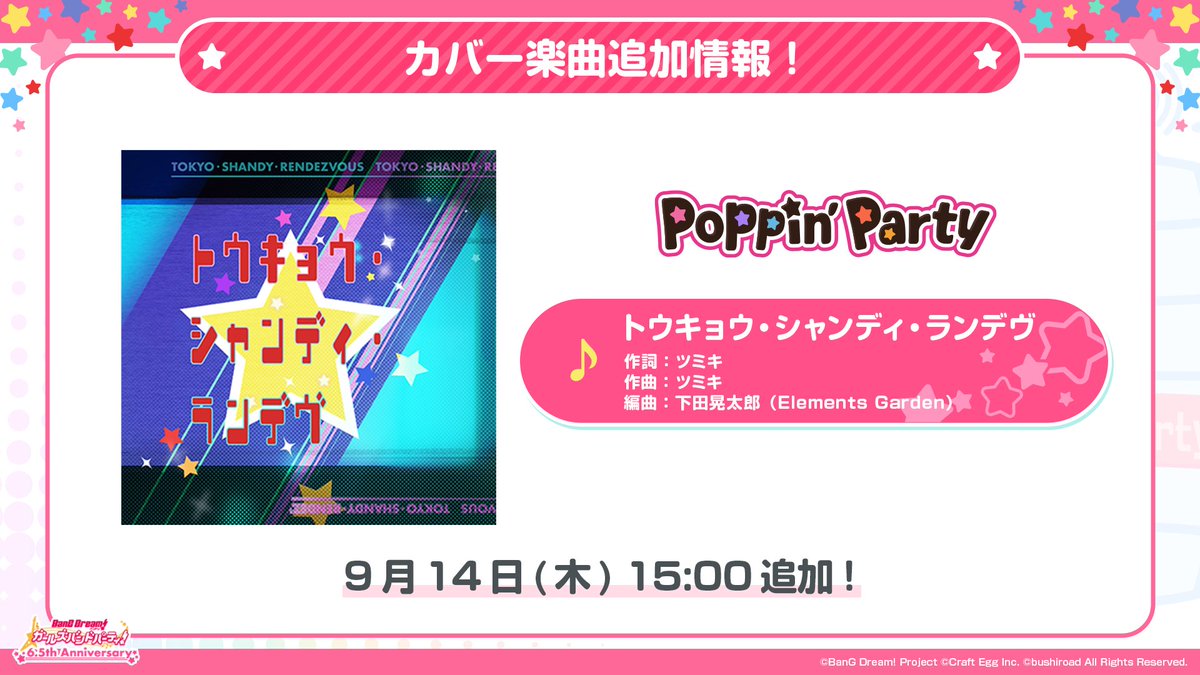 bang_dream_gbp's tweet photo. 【ガルパ新情報🎸】
🎊6.5周年記念カバー楽曲情報🎶

9月14日(木)15:00より、カバー楽曲『トウキョウ・シャンディ・ランデヴ』の追加が決定🌟

🎵『トウキョウ・シャンディ・ランデヴ』
 歌：Poppin'Party

📺#ガルステ放送中！
https://t.co/bGfyOAtTxX
#バンドリ #ガルパ https://t.co/31uoQ30UQj