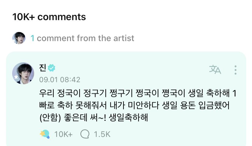 kookflowers's tweet photo. “Desculpe, não pude ser o primeiro a lhe desejar um feliz aniversário, eu te mandei mesada de aniversário (não mandei) use-o para algo bom! Feliz aniversário” Kim Seokjin nos comentários do post do Jungkook no weverse; que saudades dos jinkook que eu amo tanto https://t.co/AW3fqyGp18