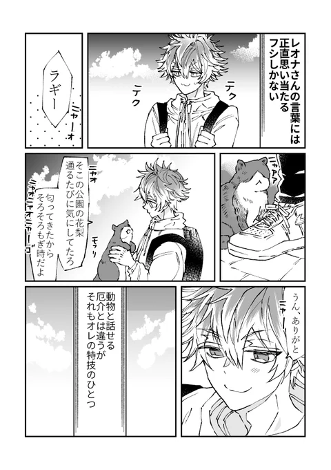 現パロレオラギの続きのようなものです(2/4) 