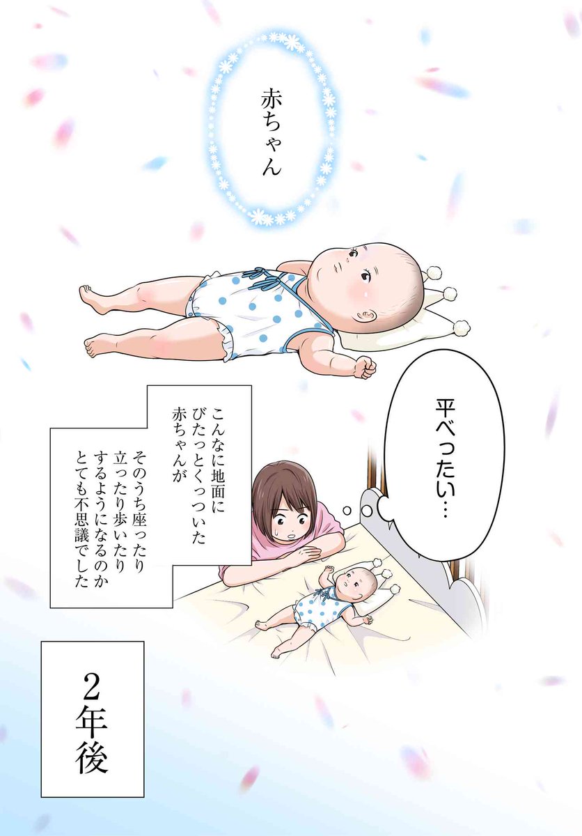 『人間を2年育ててみた』1/3

#漫画が読めるハッシュタグ 
#エモーショナル赤ちゃん期
#エモあか 