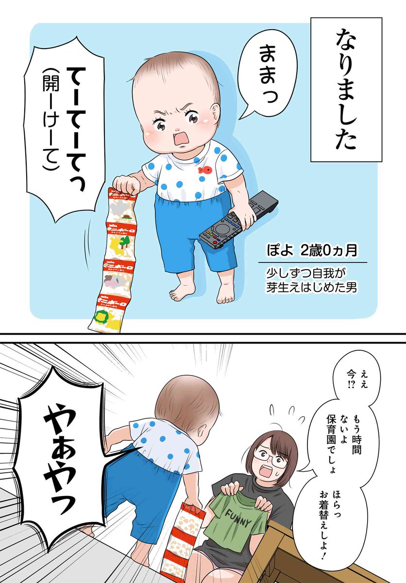 『人間を2年育ててみた』1/3

#漫画が読めるハッシュタグ 
#エモーショナル赤ちゃん期
#エモあか 