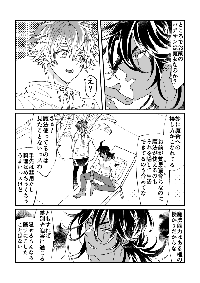 現パロレオラギの続きのようなものです(3/4) 
