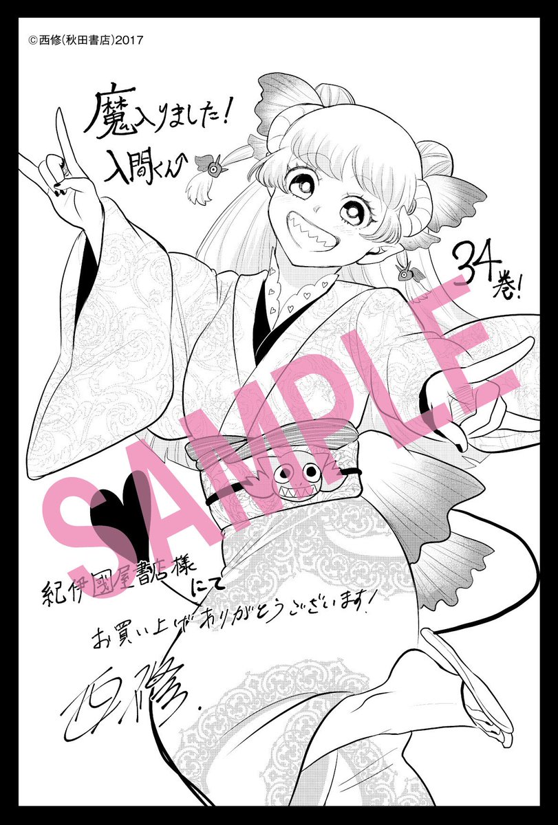 魔入りました！入間くん　1~35巻 Amazon.co.jp: 魔入りました!入間くん 35 (35) (少年