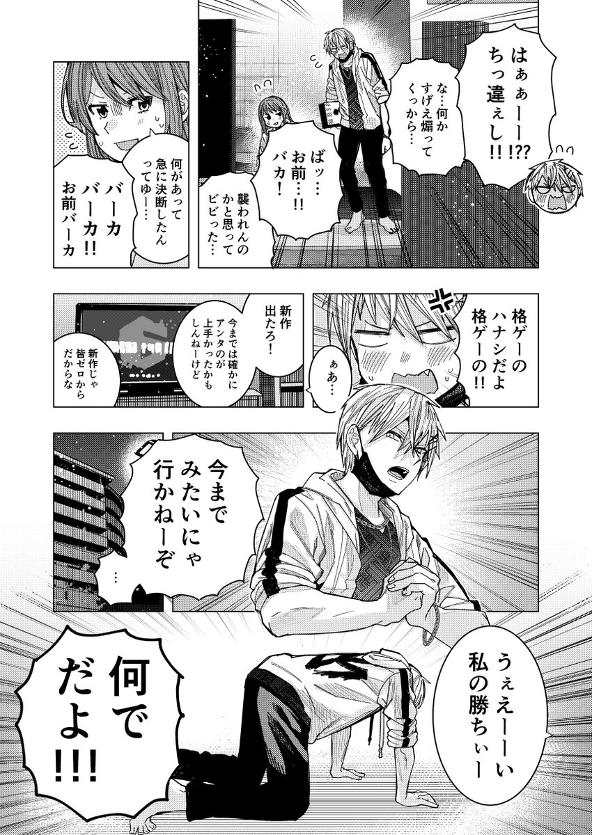 男子高校生を〝わからせる〟OLの漫画(1/2) 