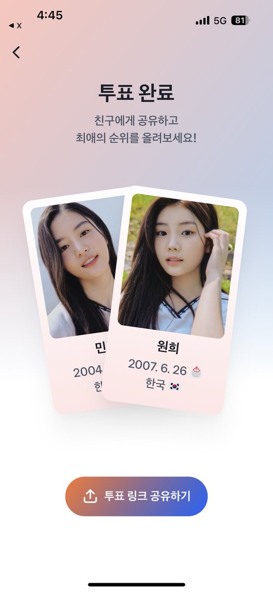 sxoxative's tweet photo. 민주 투표해주세요 🥹🥹 
민주 데뷔하게 해주세요 https://t.co/vfjAITT5U0
