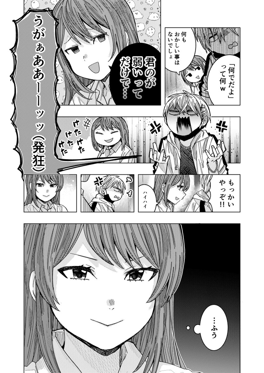 男子高校生を〝わからせる〟OLの漫画(1/2) 