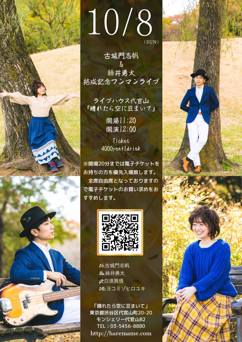 itoiyuuta's tweet photo. 声優の古城門志帆さんと新しくユニットを立ち上げました。
1stシングル発売、同時に10/8(日)代官山「晴れたら空に豆まいて」にてワンマンライブを開催します。
異色のアコースティックユニット、その名も

「古城門志帆&amp;絲井勇太」

よろしくお願いします。
予約は↓

https://t.co/cJAP6s4Xqo https://t.co/ii0k6JmYqt