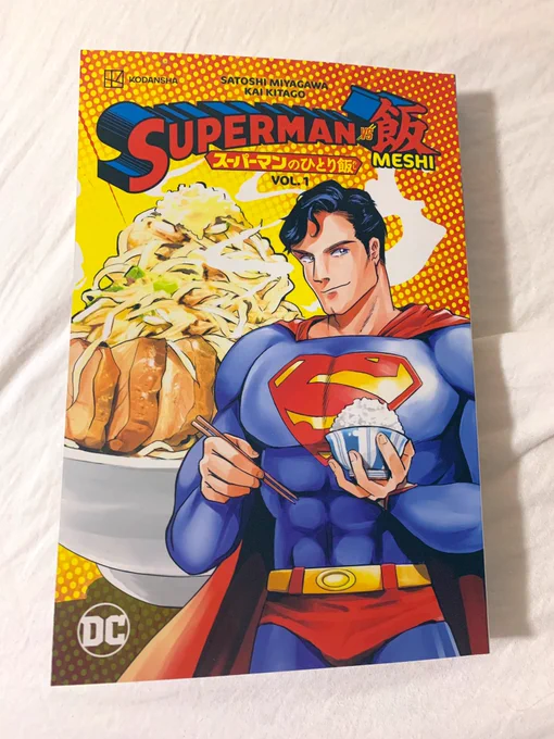 スーパーマンのひとり飯、英訳版が届いた🍚🍚🍚🥢
9月5日発売です!電子版は既に発売中。

おまけのマザーボックスで焼き鳥を焼くスーパーマンも訳されててかわいいです flip flip 