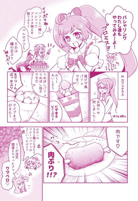 パシャリングするそらみの漫画
#アドパラ 