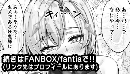 即堕ちしちゃった続きは支援サイトで公開中!(リンクはプロフィールから) 