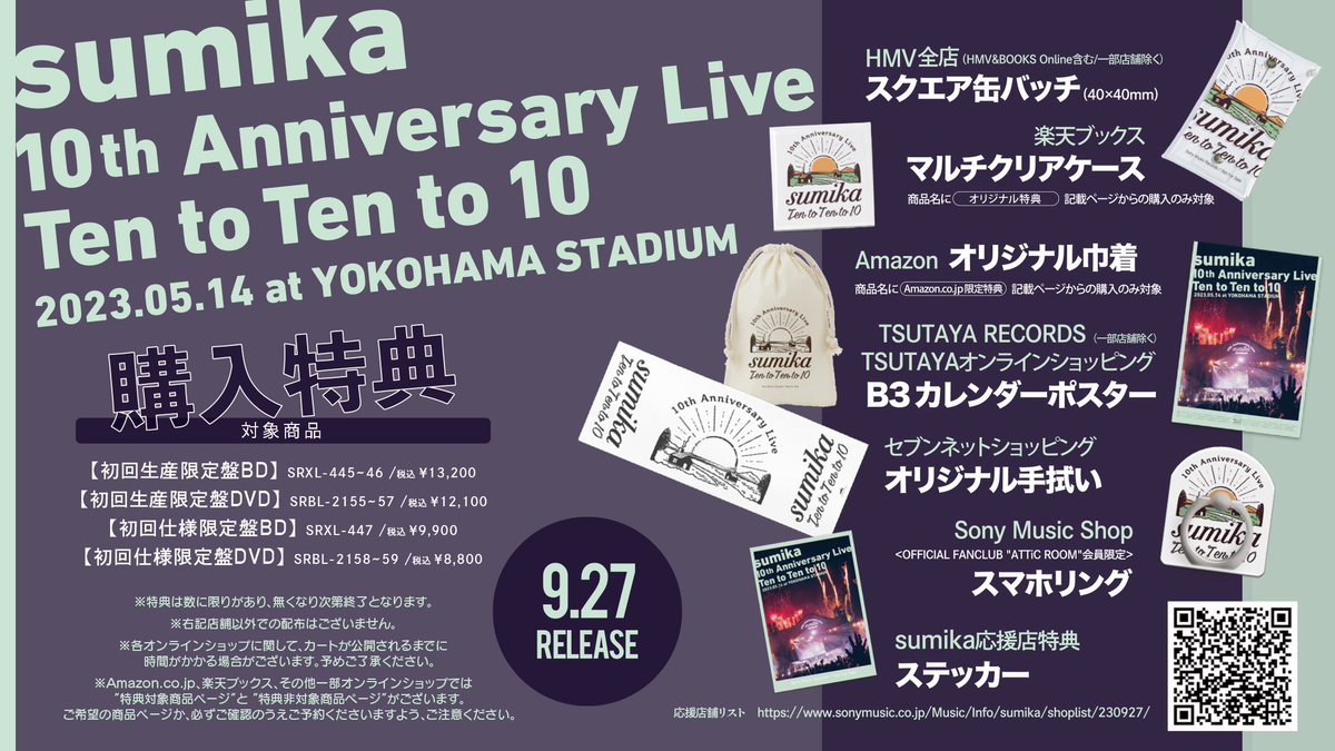 sumika 10th Anniversary Live DVD 初回生産限定盤 sumika 10周年記念ライブBlu-ray限定盤