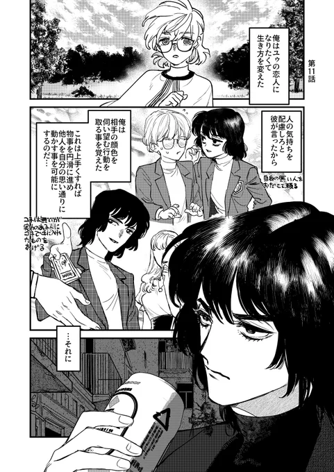 青年の放蕩な一夜。
しょうもない自分に悩んで酒を飲んだり喧嘩したり男と遊んでいたりします(1/4)
#創作BL #創作BL漫画 