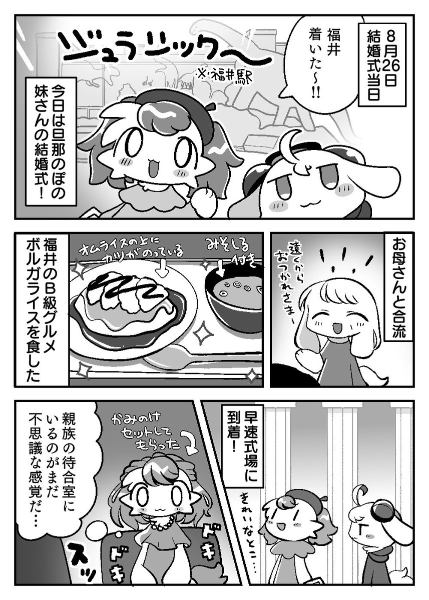 【実録レポ漫画】生まれて初めて結婚式に参列したよ!① 