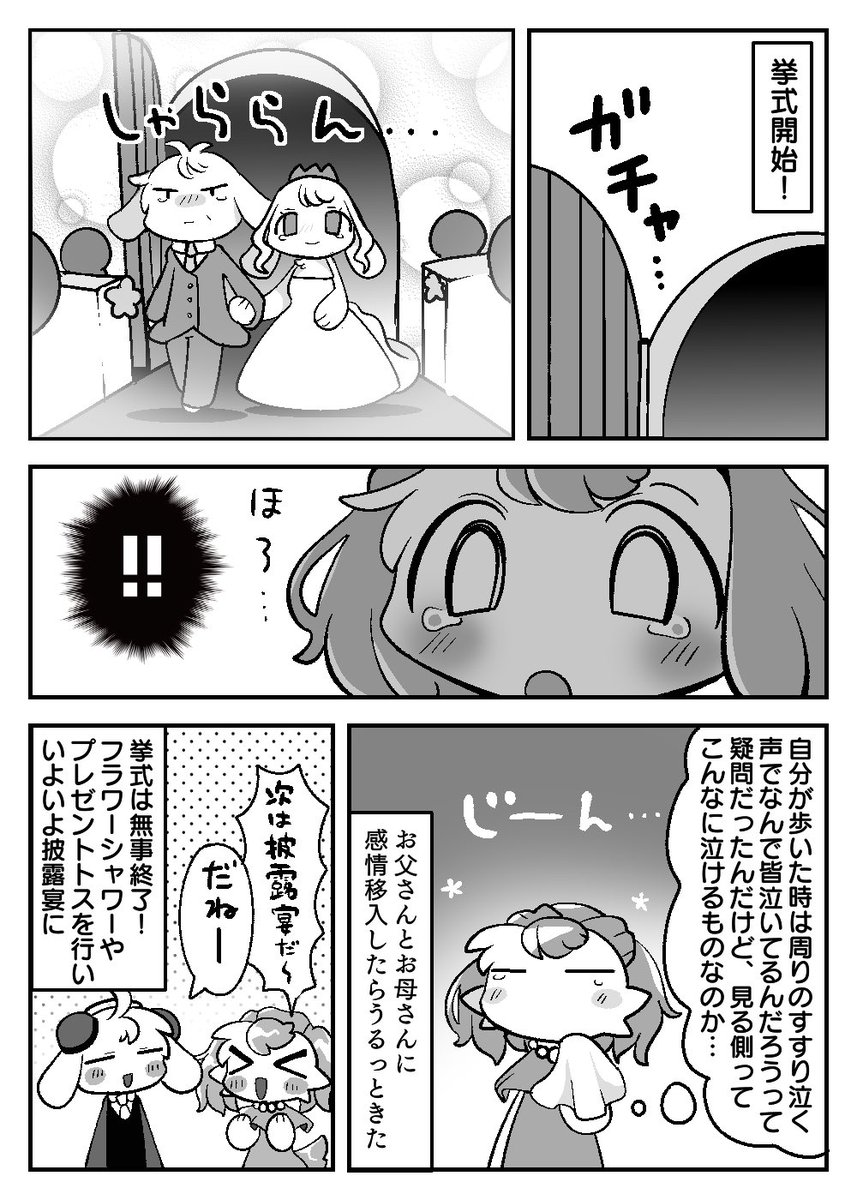 【実録レポ漫画】生まれて初めて結婚式に参列したよ!① 